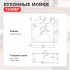 Кухонная мойка Raglo R700.5050.09