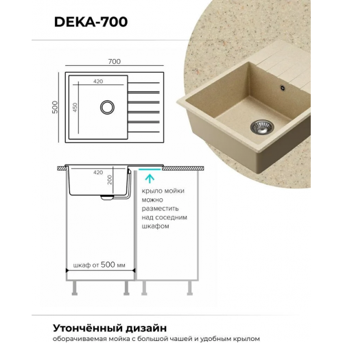 Кухонная мойка Polygran Deka 700 (опал)