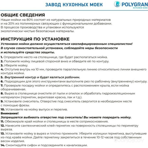 Кухонная мойка Polygran Alto 780 (черный)