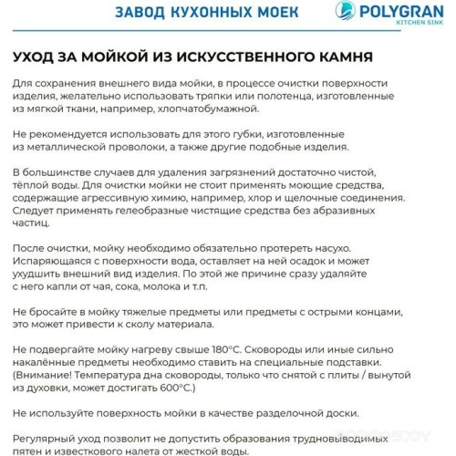 Кухонная мойка Polygran Alto 780 (черный)