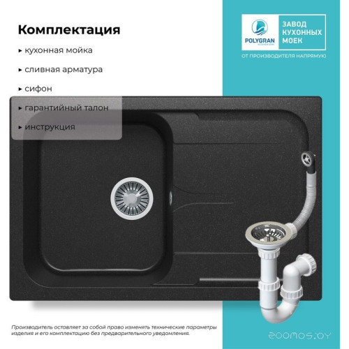 Кухонная мойка Polygran Alto 780 (черный)