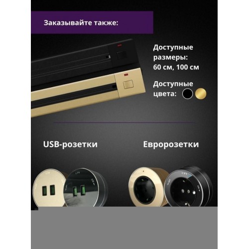 Розетка AVEL шинопровод 60 см +2 розетки +1 USB (черный)