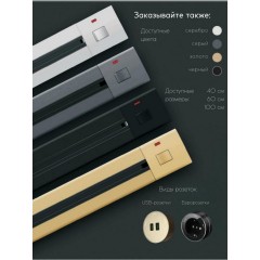 Розетка AVEL шинопровод 60 см +2 розетки +1 USB (черный)