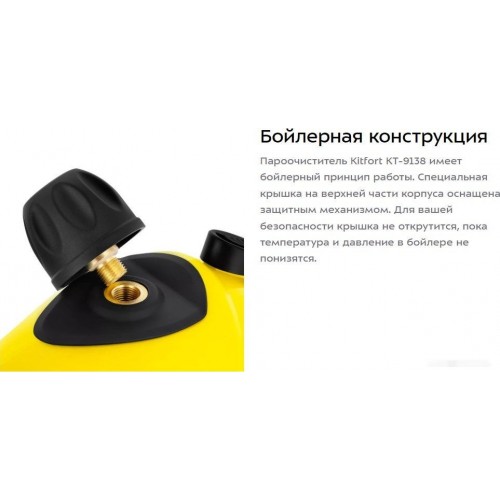 Пароочиститель Kitfort KT-9138-3
