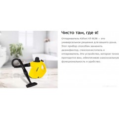 Пароочиститель Kitfort KT-9138-3