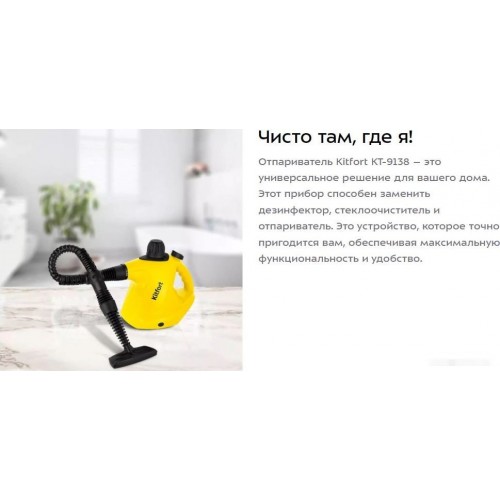 Пароочиститель Kitfort KT-9138-3